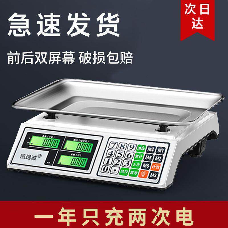 凯逸诚电子商用小型做生意家用30kg电子称菜卖菜摆摊公斤厨房包邮