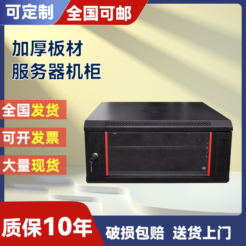 4u6u网络机柜 计算机网线机柜专业音响弱电功放箱0.6米小型可上锁