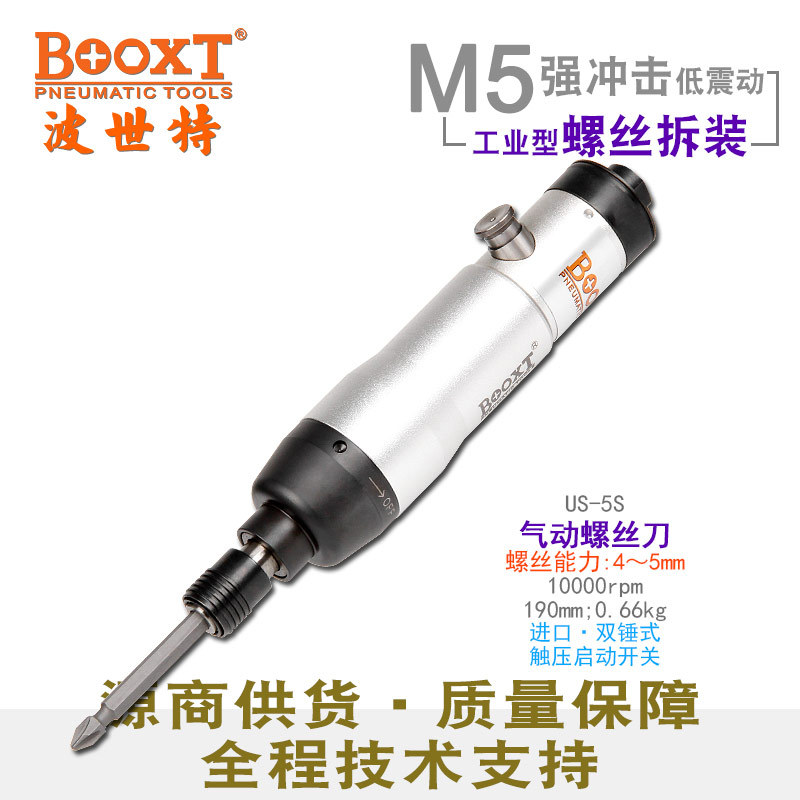 BOOXT气动直供触压启动风批