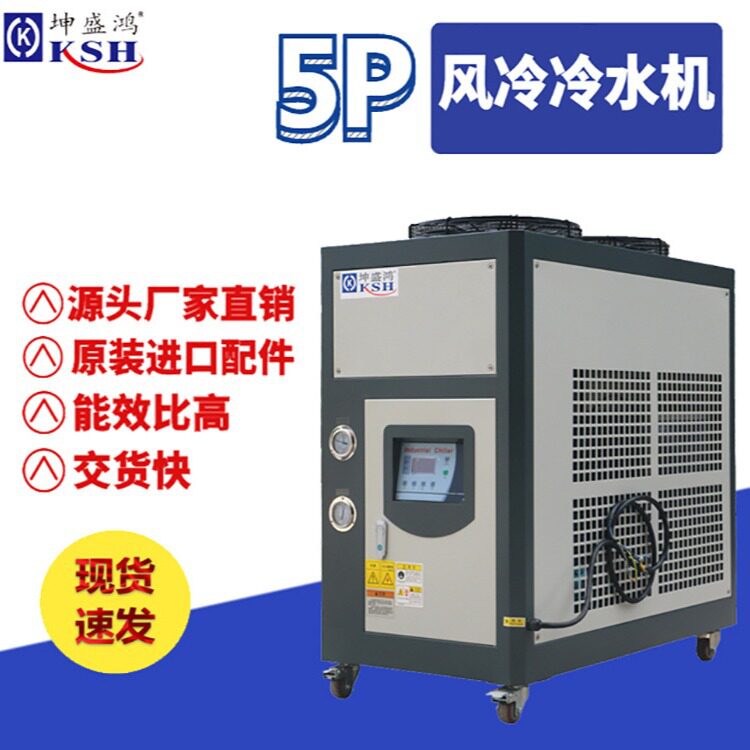 5P风冷工业冷水机模具降温定制