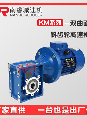 厂家供应KM准双曲面齿轮减速机KM28KM38KM48KM58RV齿轮箱型号齐全