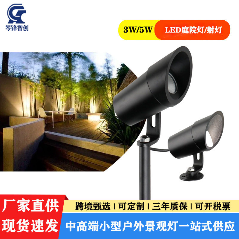 户外防水可调LED庭院投射灯