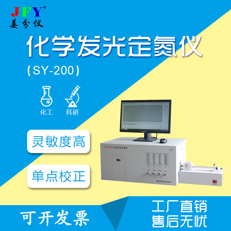 化学发光定氮仪实时监控灵敏度高