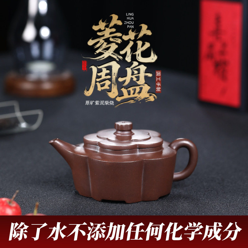 宜兴原矿无添加手工紫砂壶菱花周盘原矿紫泥柴烧家用茶具茶壶泡茶