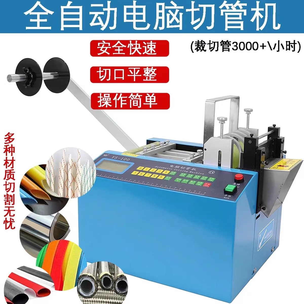 现货全自动电脑送料裁管机