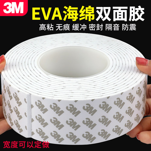 3m双面胶高粘度强力泡棉EVA固定墙面相框海绵无痕两面胶泡沫胶带