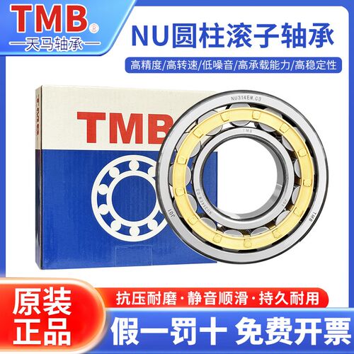 天马轴承TMB/NU315/316/317/318/319/320/321/322/324/326/328EM