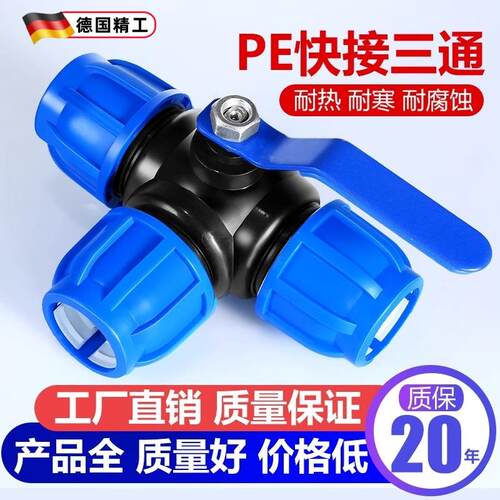 pe三通接头快接球阀活接头水管配件大全带开关活接4分6分32阀门50