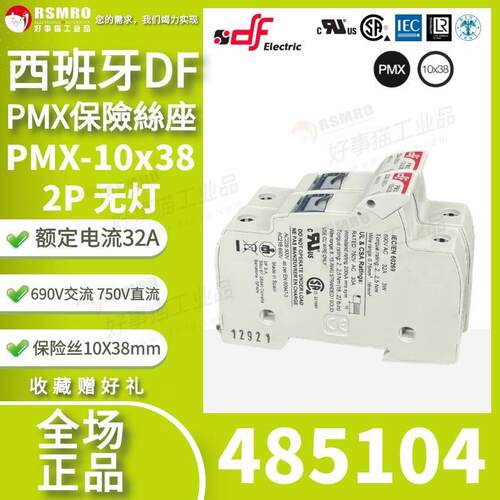 485104西班牙DF ELECTRIC熔断器保险丝底座PMX10X38mm 2P 32A690V