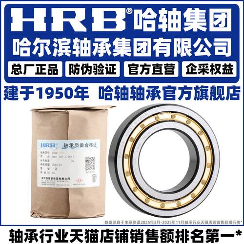 HRB哈尔滨轴承NU NJ NF RN RNU N 205 206 207 208 M EM 圆柱滚子