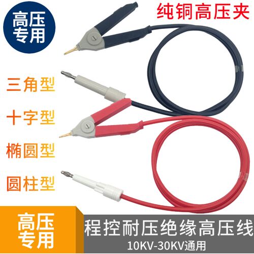 30KV十字/三角高压插头YG212脉冲线圈匝间程控绝缘接地泄漏测试线