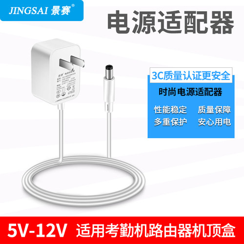 景赛白色电源适配器12v3a通用监控显示器路由器dc9v交换机顶盒5v2