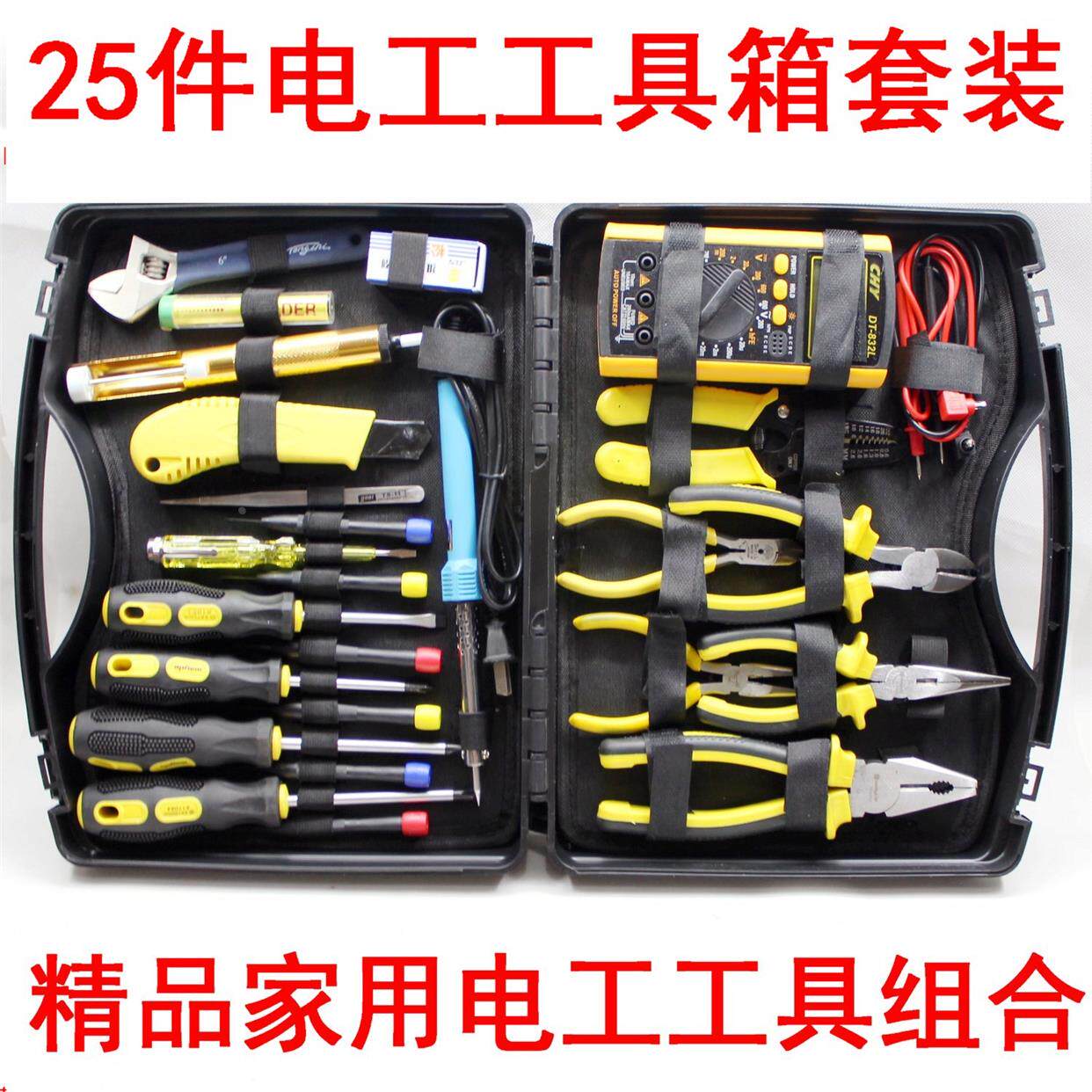 赛特欣stx-25件电工工具组合套装 家用机电教学万用表工具箱组套