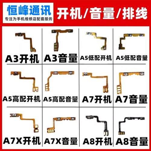适用oppo A3 A5低配 高配 A7 A7X A8 开机音量排线 开关电源侧键
