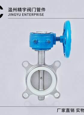 D371X-16P不锈钢涡轮对夹式蝶阀 新品国标硅橡胶衬四氟软密封阀门