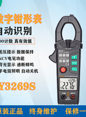 福仪FY3269S/3267S智能全自动钳形万用表便携式防烧数字万能表