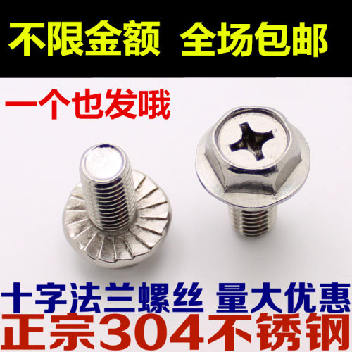 304不锈钢十字法兰螺丝 外六角法兰面螺栓 防滑带垫螺钉M5 M6 M8
