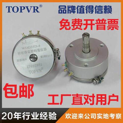 TOPVR导电塑料电位器角位移传感器WDD35D-4 5K 2K线性1%生产厂家
