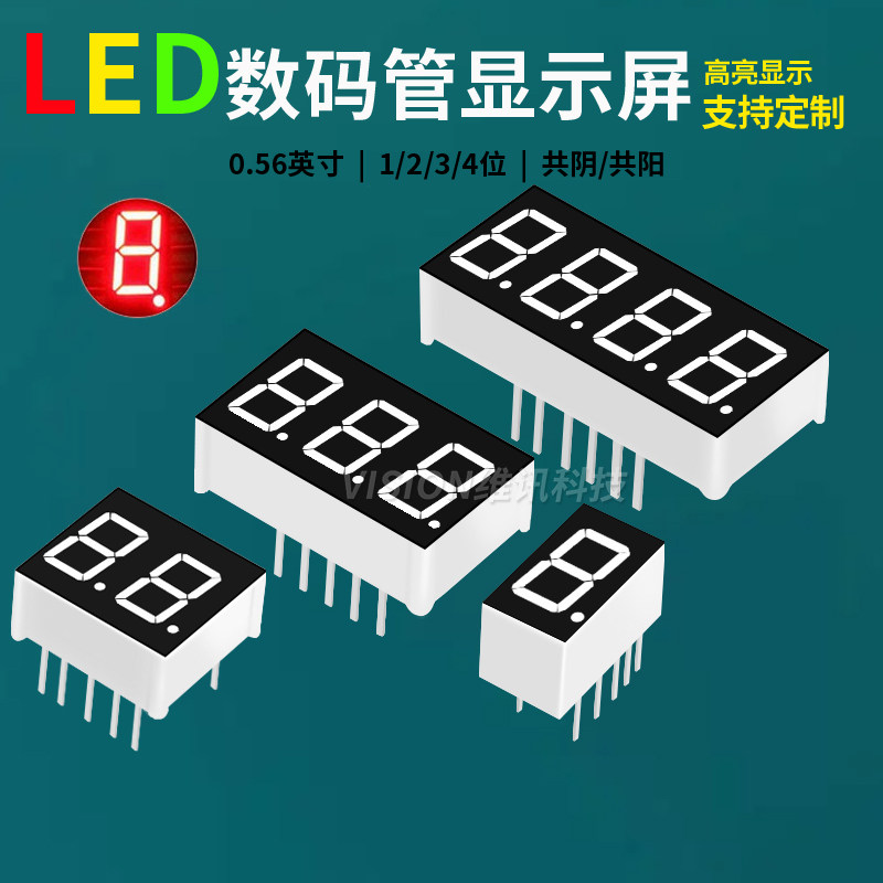 数码管 0.56英寸 1/2/3/4位 共阴/共阳 红色高亮 数字显示管 时钟图片
