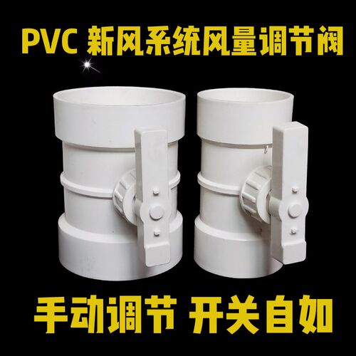 PVC通风管道开关阀门止回阀风量调节阀新风系统75手动110塑料8寸6