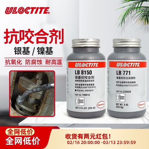 银基抗咬合剂LB8150镍基防卡LB771润滑剂螺栓8023 8151 8008 8009