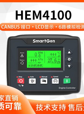 众智HEM4100EX工程柴油机挖掘机铲车水泵消防发动机控制器模块