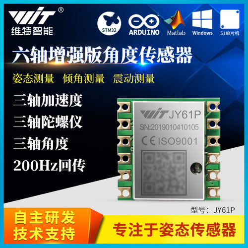 维特智能JY61P串口加速度传感器电子陀螺仪模块姿态角度测量