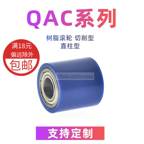 树脂滚轮 切削型 直柱型/法兰型 QAC71 72