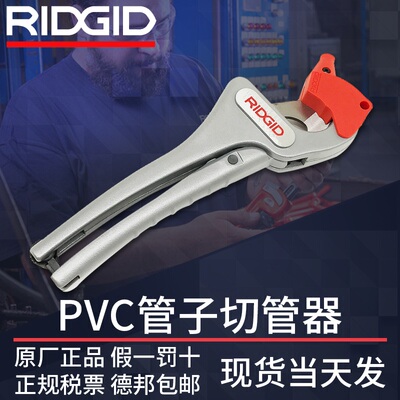 美国RIDGID里奇进口PVC管子割刀PPR塑料水管切管器割管刀片