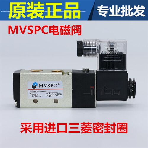 进口MVSPC气动4V210-08两位五通换向电磁阀220V线圈24V电磁控制阀