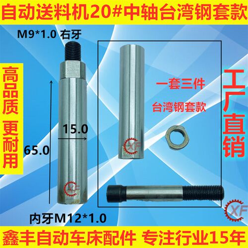 20#送料机中轴XT320 原装中轴 自动送料机冠通飞达客 艾恩司