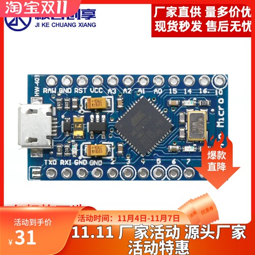 Pro Micro 采用Atmega32U4 5V/16M 单片机开发板 自身usb更新程序