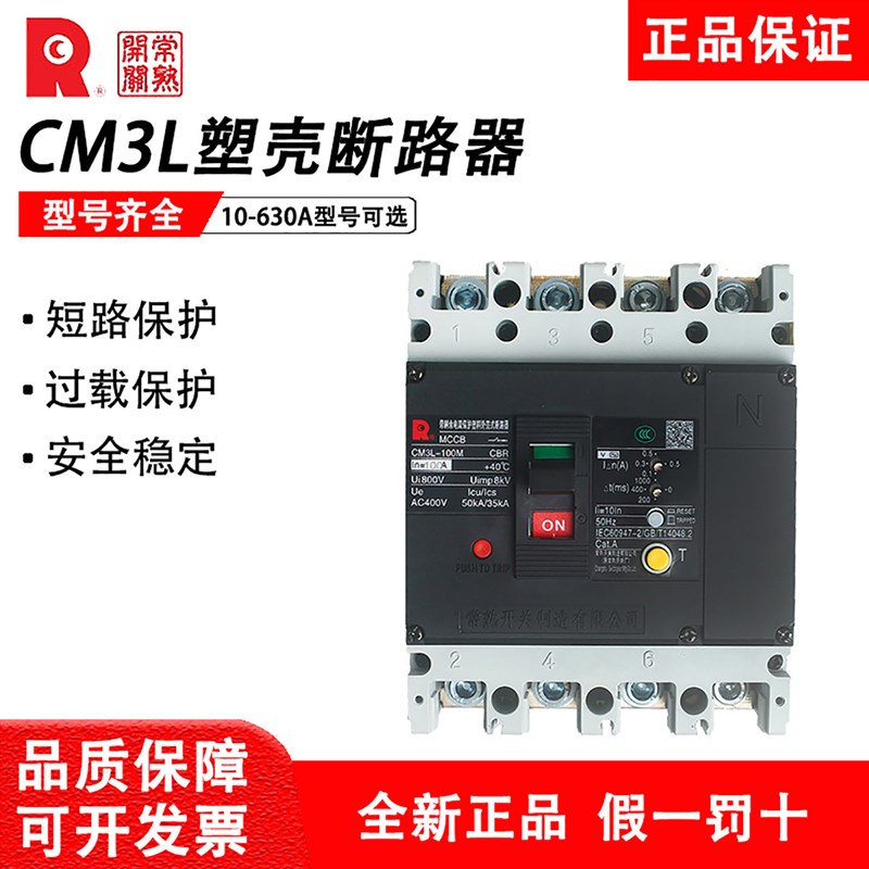常熟开关厂塑壳式漏电断路器CM3L-100M/H4300B/250A400A630A保护