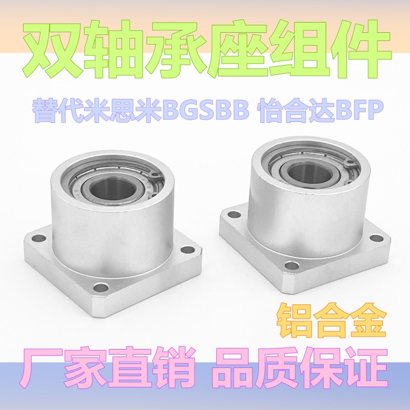 方形法兰双轴承座BGSB光轴座组件 铝合金轴承座支架机械用图片