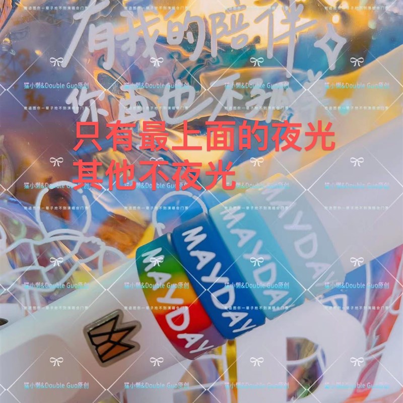 DoubleGuo 五月天荧光棒 保护套 硅胶圈 挂绳挂钩 五月天周边 自图片