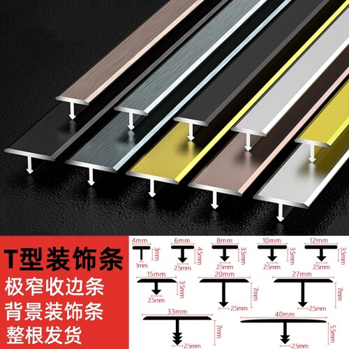 铝合金T型条t字型压边条瓷砖收边条t型装饰条地板美缝压条金属条