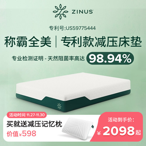 ZINUS际诺思有机绿茶记忆棉软硬适中双人床垫25cm 可拆洗GT8GT10