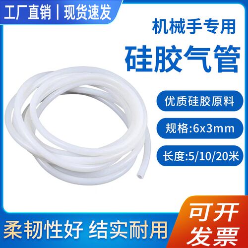 机械手专用6厘气管6*3mm工业真空吸盘金具软管白色透明硅胶高温x4