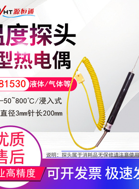 NR81530空气液体火焰半固体K型热电偶温度探头传感器测温800度
