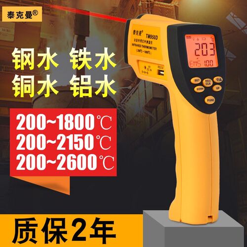 泰克曼TM1800度2150度2600度红外线测温仪工业钢铁铜水高温测温枪