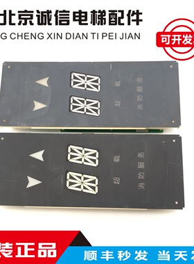 西子奥的斯电梯轿内显示器 XBA XAA25140AAB201 202原装低价热卖