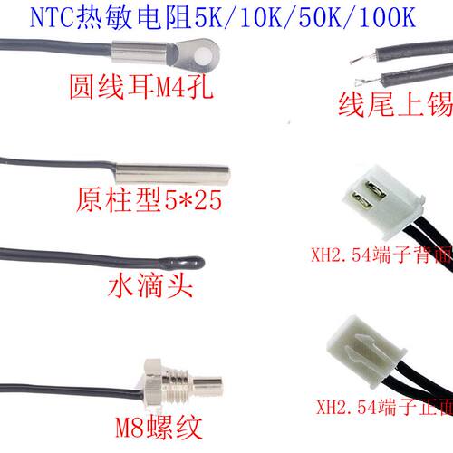 NTC热敏电阻温度传感器5K 15K 20K 50K 100K 10K B值3950 B值3435