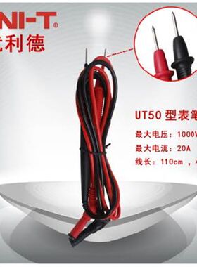 优利德UT50表笔UT39/UT70/UT51/UT56等数字万用表笔UT-L21表笔