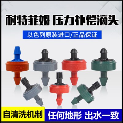 以色列耐特菲姆压力补偿滴头2L 4L 8L 进口NETAFIM滴箭灌溉设备