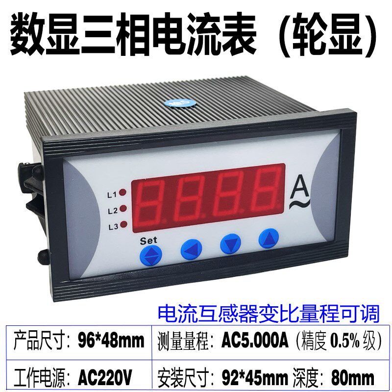 智能数显三相交流电压表AC500V三相数显电流表AC5A外形尺寸96*48