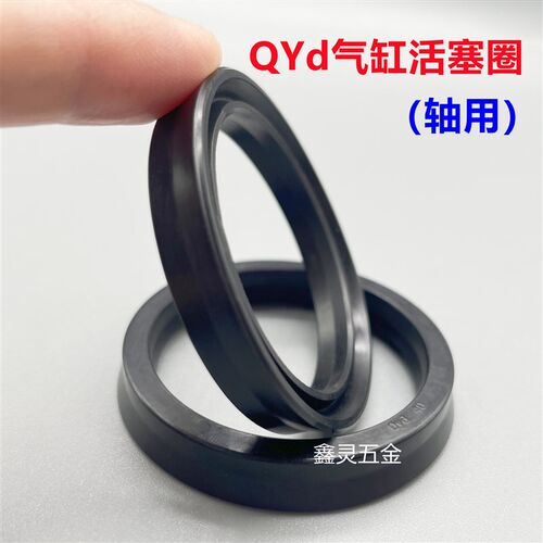QYd活塞圈气缸轴用Y型密封圈丁晴橡胶20*28/25*33/32*40/36*44*8
