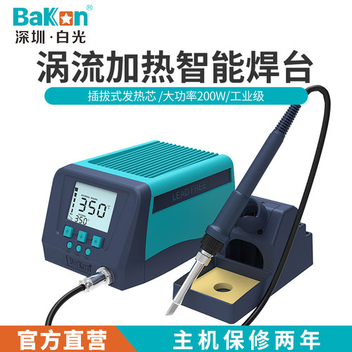 Bakon白光焊台BK2000S/3300S高频焊台120W/200W烙铁白光电烙铁