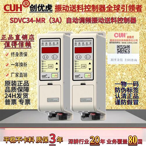 【有折扣】CUH创优虎SDVC34-MR自动调频传感器振动盘控制器485