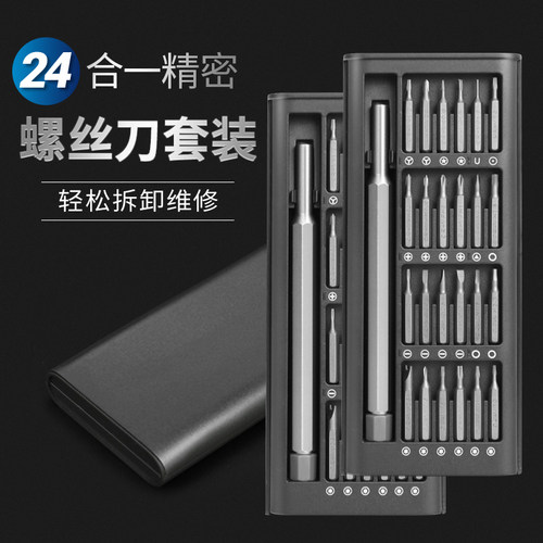螺丝刀套装拆笔记本电脑修手机清灰工具拆卸拆机小专业多功能组合