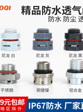 金属不锈钢防水透气阀M12塑料呼吸器汽车LED灯通气解压阀M5 M6 M8